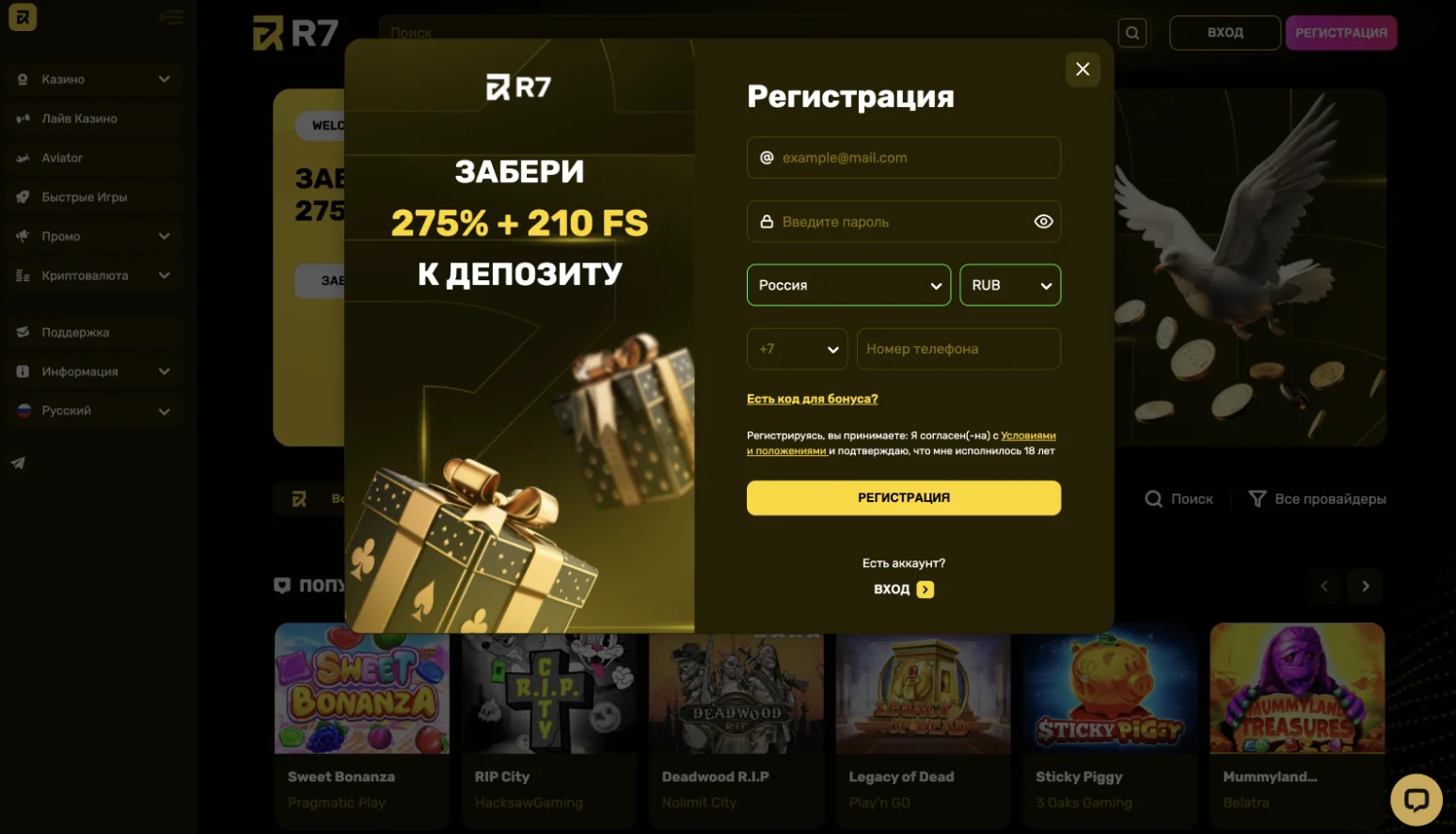 Регистрация R7 casino