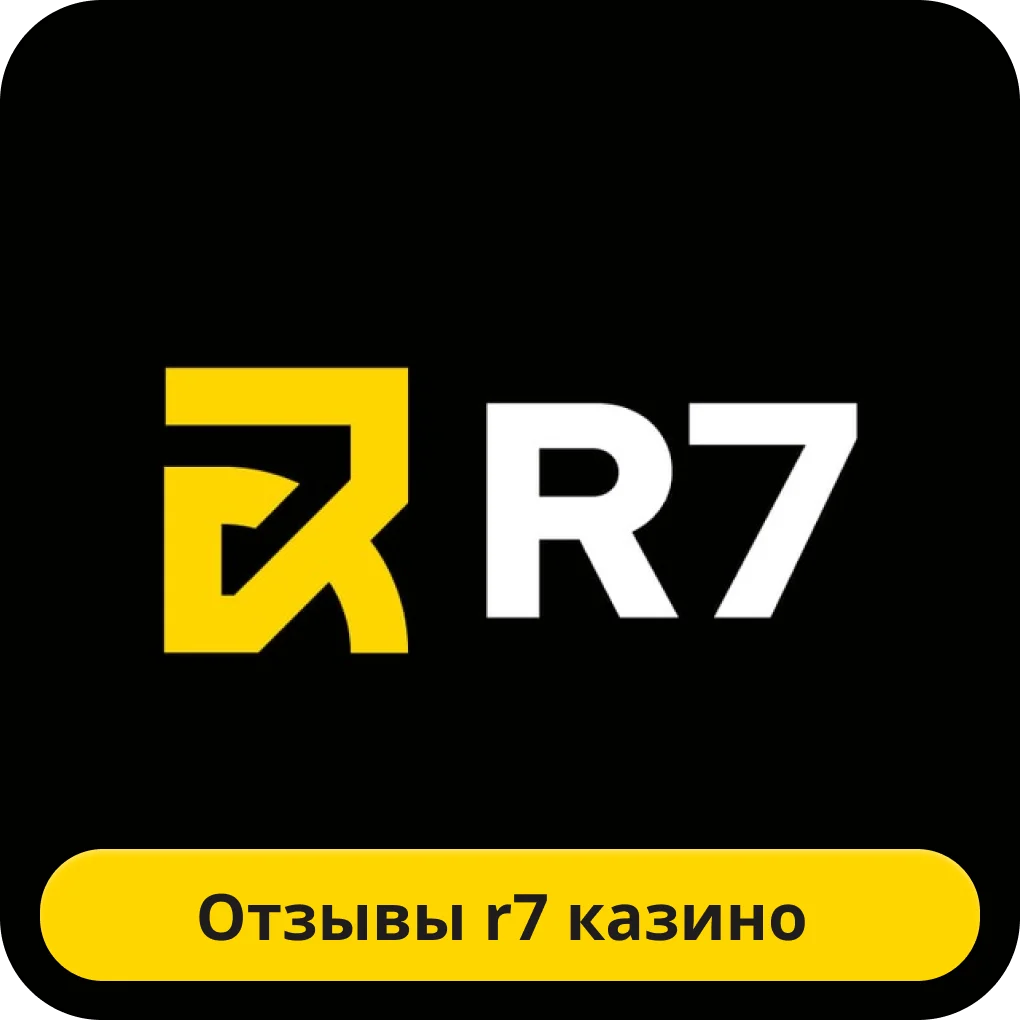 R7 казино отзывы